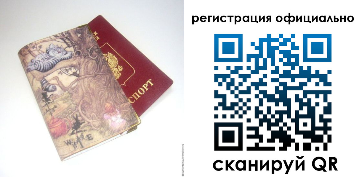 временная регистрация для всех в Десногорске