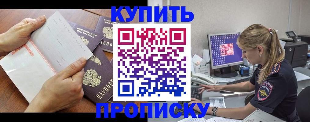 прописка паспорт в Десногорске